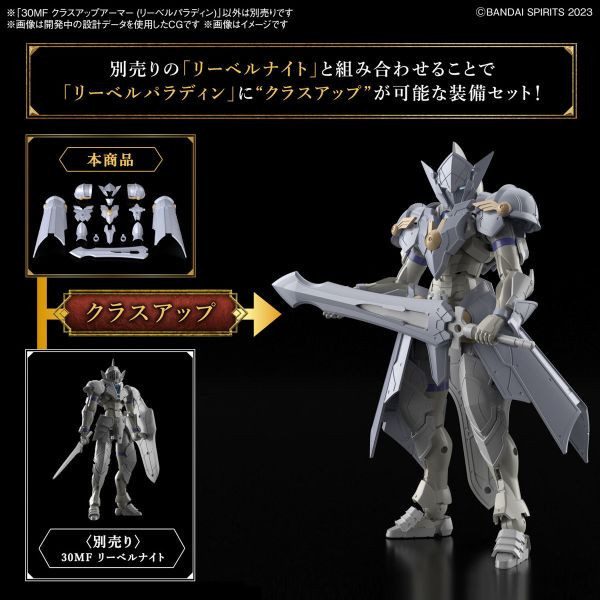 BANDAI 30MF 升級鎧甲 里博聖騎士 無本體 組裝模型 5067162 BANDAI 30MF 升級鎧甲 里博聖騎士 無本體 組裝模型 5067162