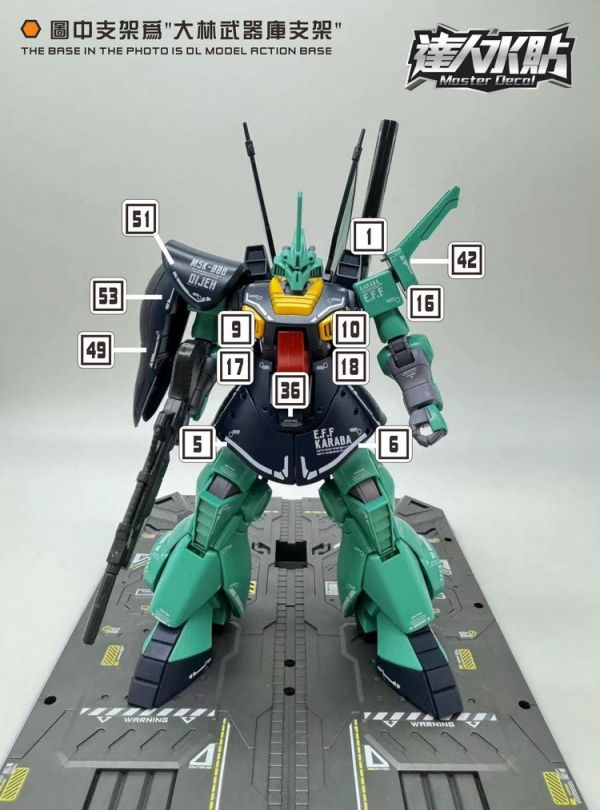 達人水貼 HGUC 1/144 迪傑  專用水貼 DLH012 達人水貼 HGUC 1/144 迪傑  專用水貼 DLH012