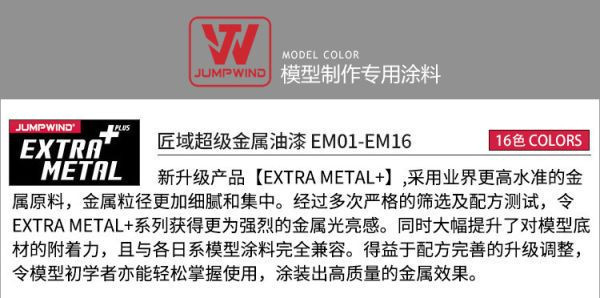 匠域 新金屬彩色漆 JWPM03 鎢鋼 硝基漆 鋼彈 模型 匠域 新金屬彩色漆 JWPM03 鎢鋼 硝基漆 鋼彈 模型