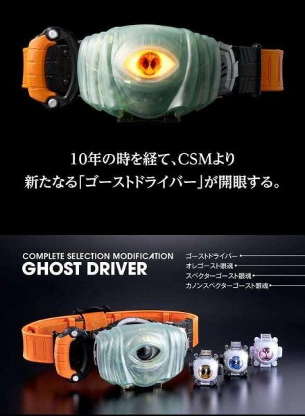 免運 預購10月 PB商店限定 CSM 假面騎士 GHOST 驅動器 變身腰帶 眼魂 PB商店限定 CSM 假面騎士 GHOST 驅動器 變身腰帶 眼魂