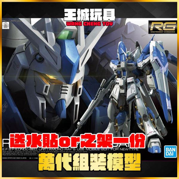 BANDAI RG 1/144 Hi-NU 鋼彈 海牛 BANDAI RG 1/144 Hi-NU 鋼彈