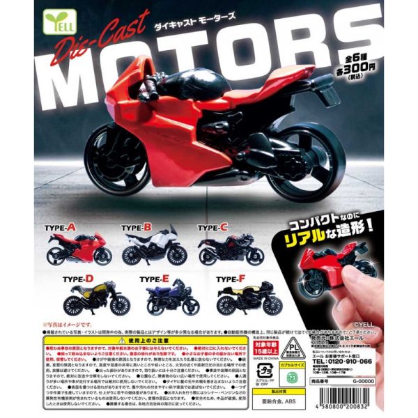 YELL 轉蛋 扭蛋 壓鑄金屬機車 模型 YELL 轉蛋 扭蛋 壓鑄金屬機車 模型