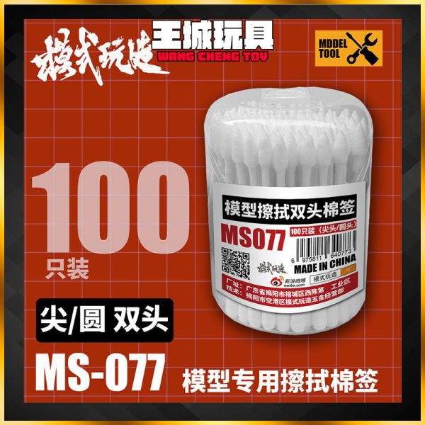 模式玩造 MS077 模型滲線 水貼舊化擦拭 尖頭/圓頭棉籤100只裝 模式玩造 MS077 模型滲線 水貼舊化擦拭 尖頭/圓頭棉籤100只裝