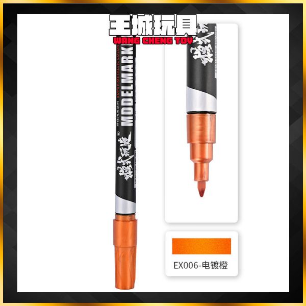 模式玩造 MS028 電鍍橙 金屬電鍍馬克筆  鋼彈 塗裝上色分色 模式玩造 MS028 電鍍橙 金屬電鍍馬克筆  鋼彈 塗裝上色分色