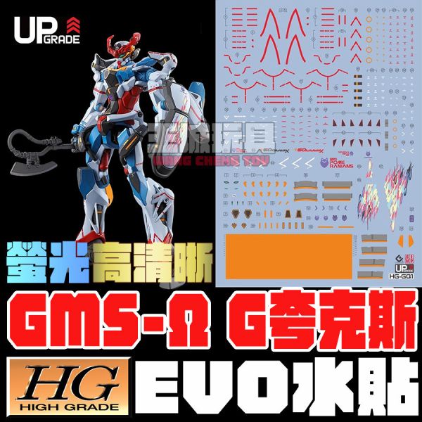 EVO水貼 HG 1/144 GQuuuuuuX ux G夸克斯 螢光 高清晰 專用水貼 EHGQ01 EVO水貼 HG 1/144 GQuuuuuuX ux G夸克斯 螢光 高清晰 專用水貼 EHGQ01