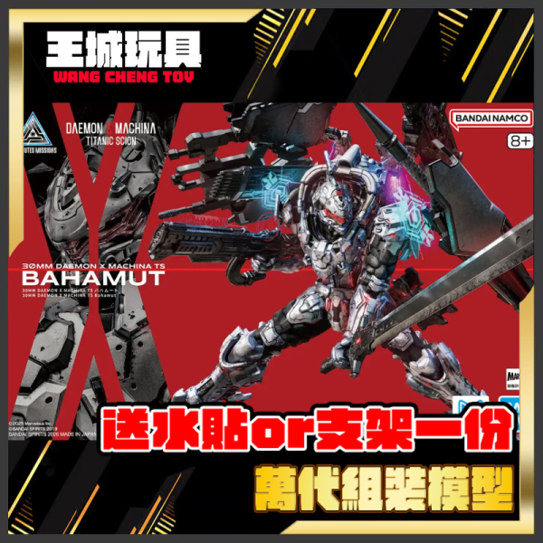 BANDAI 30MM DAEMON X MACHINA TS 巴哈姆特 BANDAI 30MM DAEMON X MACHINA TS 巴哈姆特