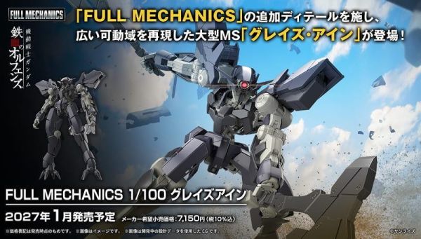 27年1月預購 BANDAI FULL MECHANICS 1/100 鋼彈 鐵血的孤兒 格雷茲‧艾因 5184507 BANDAI FULL MECHANICS 1/100 鋼彈 鐵血的孤兒 格雷茲‧艾因 5184507