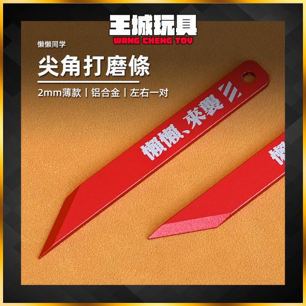懶懶同學 尖角打磨條 2mm薄款 鋁合金 尖角打磨板 鋼彈 模型 製作 LA008 懶懶同學 尖角打磨條 2mm薄款 鋁合金 尖角打磨板 鋼彈 模型 製作 LA008