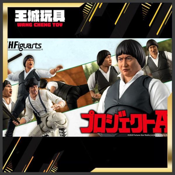 2月預購 S.H.Figuarts SHF 電影 A計劃 卓一飛 洪金寶 0707 S.H.Figuarts SHF 電影 A計劃 卓一飛 洪金寶 0707