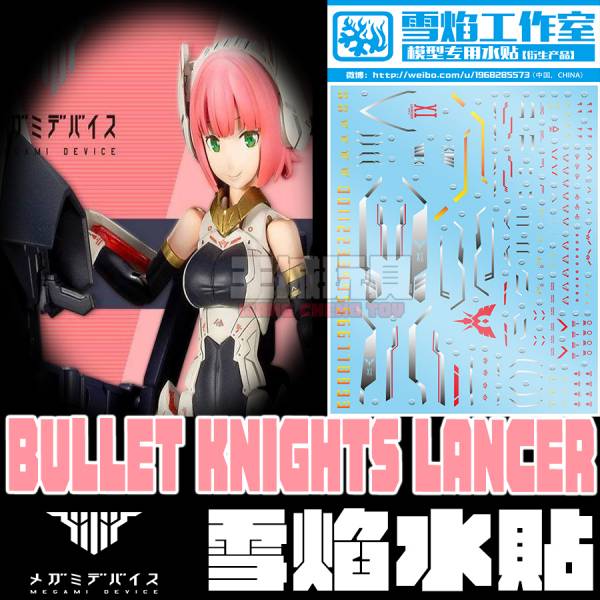 雪焰水貼-壽屋 女神裝置 槍騎兵 BULLET KNIGHTS LANCER 機娘 專用水貼 SY-MD-11 雪焰水貼 壽屋 女神裝置 槍騎兵 BULLET KNIGHTS LANCER 機娘 專用水貼 SY-MD-11