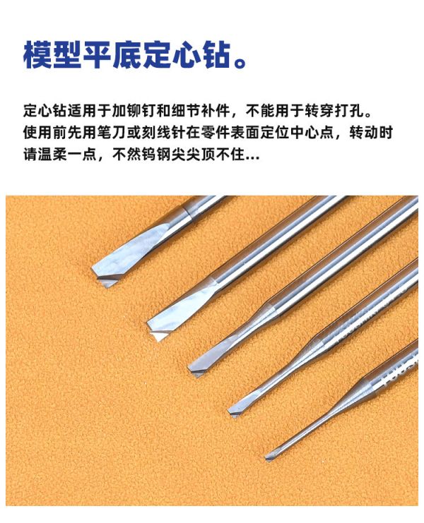 懶懶同學 平底定心鑽 鎢鋼 鋼彈 軍事 模型 製作 懶懶同學 平底定心鑽 鎢鋼 鋼彈 軍事 模型 製作