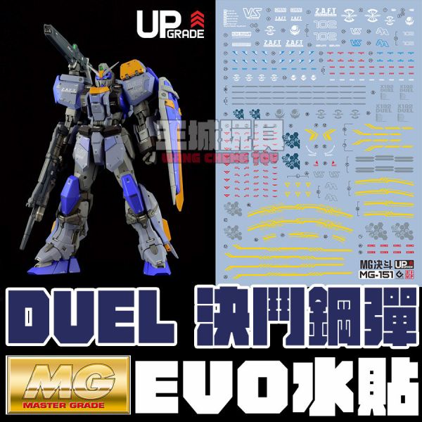 EVO水貼MG 1/100 AT-X102 DUEL GUNDAM 決鬥鋼彈 專用水貼 EM151 EVO水貼MG 1/100 AT-X102 DUEL GUNDAM 決鬥鋼彈 專用水貼,鋼彈水貼,模型水貼,水貼