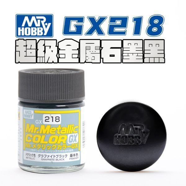 郡氏 GUNZE GX218 金屬石墨黑 GUNZE GX218 金屬石墨黑