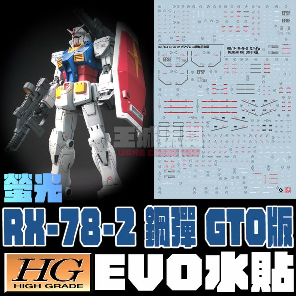 EVO水貼  HG GTO RX78 初鋼 鋼彈   專用水貼 EHGTO78 EVO水貼 螢光 HG GTO RX78 初鋼 鋼彈   專用水貼 EHGTO78