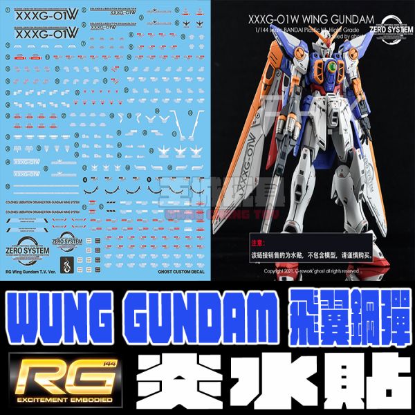 炎水貼 GHOST版 RG 飛翼鋼彈 TV版 專用水貼 CGRG 炎水貼 GHOST版 RG 飛翼鋼彈 TV版 專用水貼 CGRG