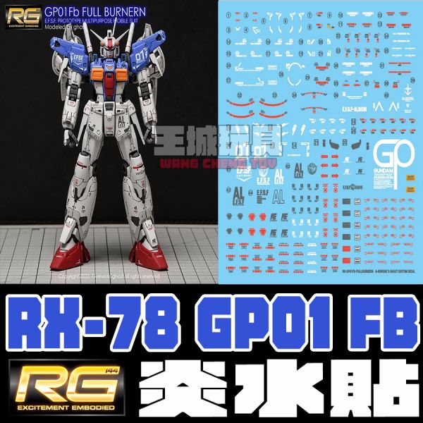 炎水貼 RG GP01FB 鋼彈 模型 螢光 專用水貼 CGRG26 炎水貼 RG GP01FB 鋼彈 模型 螢光 專用水貼 CGRG26