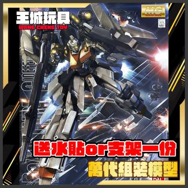 BANDAI MG 1/100 里澤爾C型 (防禦跡a+b/雷比爾將軍號配備機) BANDAI MG 1/100 完美鋼彈 全備型鋼彈 5063566