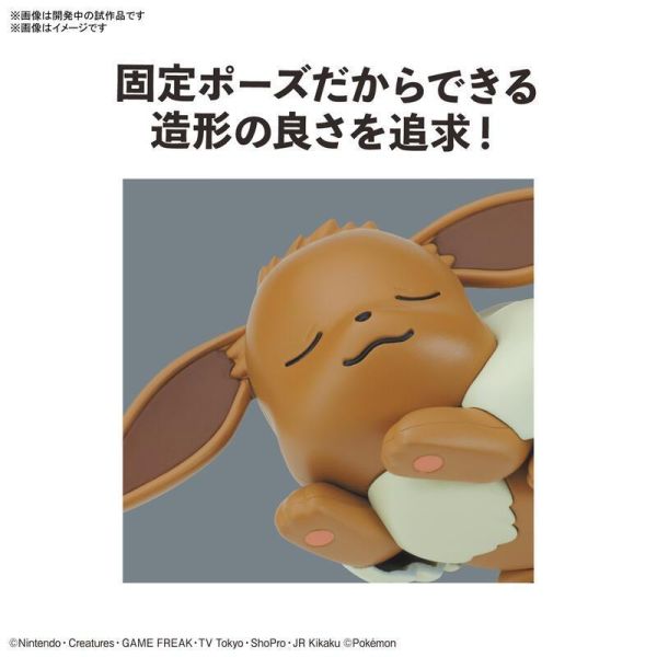 BANDAI 寶可夢 PLAMO 收藏集 快組版!! #07 伊布 睡眠造型 BANDAI 寶可夢 PLAMO 收藏集 快組版!! #07 伊布 睡眠造型