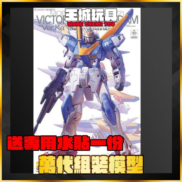 MG 1/100 V2鋼彈 Ver.Ka MG 1/100 Z鋼彈 卡版 MSZ-006 ZETA Ver. Ka. Z 鋼彈