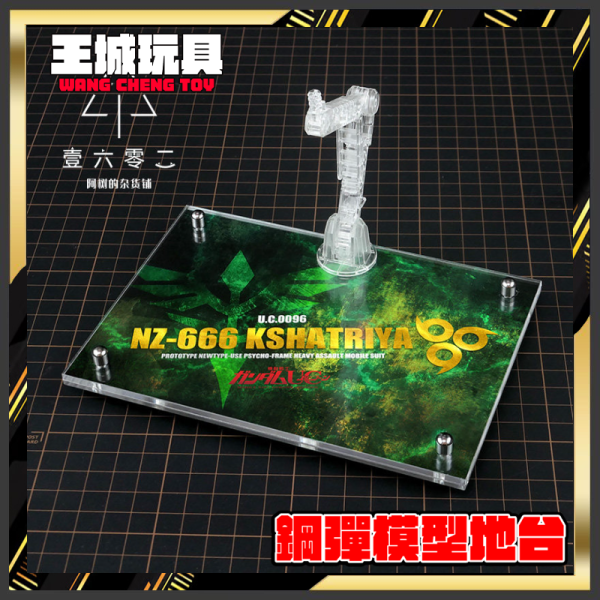 BANDAI MGSD 剎帝利 機動戰士鋼彈UC 專用地台 壽屋 無限邂逅 變形配件 EX裝甲 白之魔女 組裝模型