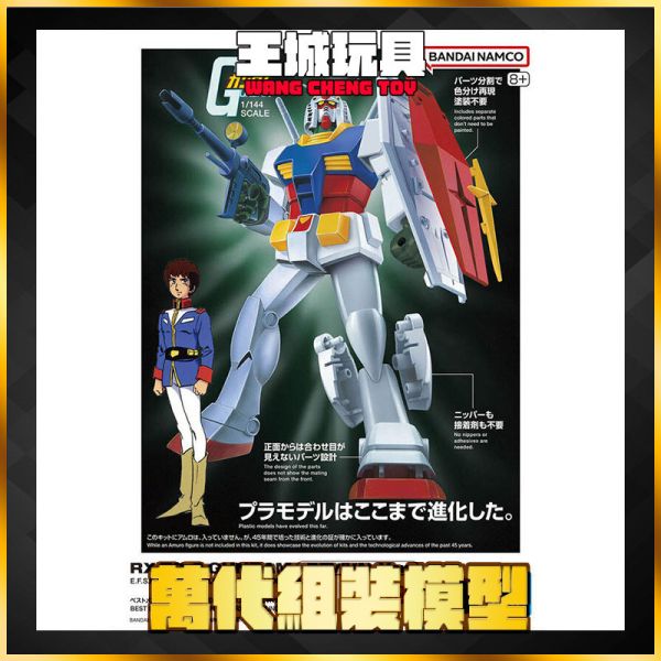 萬代 最佳機體收藏集 1/144 RX-78-2 鋼彈 REVIVAL 組裝模型 萬代 最佳機體收藏集 1/144 RX-78-2 鋼彈 REVIVAL 組裝模型