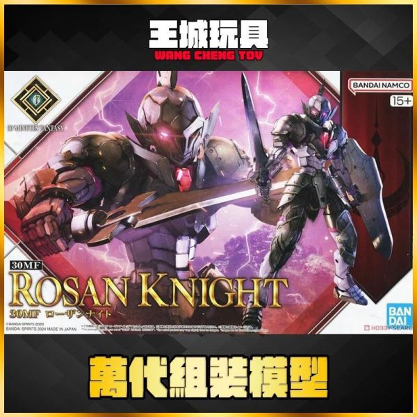 BANDAI 30MF 30 MINUTES FANTASY 洛桑騎士 組裝模型 萬代 30MF 30 MINUTES FANTASY 洛桑騎士 組裝模型