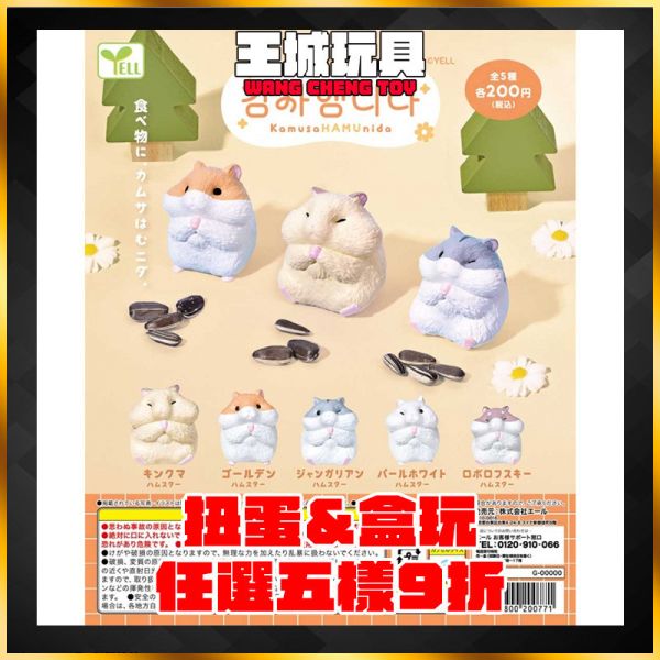YELL 轉蛋 扭蛋 感謝小倉鼠 公仔 YELL 轉蛋 扭蛋 感謝小倉鼠 公仔
