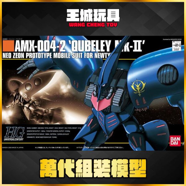 BANDAI 鋼彈ZZ HGUC 1/144 #011 QUBELEY Mk-II 丘貝雷 Mk-II BANDAI 鋼彈ZZ HGUC 1/144 #011 QUBELEY Mk-II 丘貝雷 Mk-II