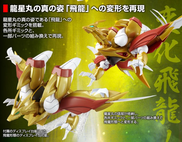 魂商店限定 HG 魔神英雄傳2 龍星丸 魂商店限定 HG 魔神英雄傳2 龍星丸