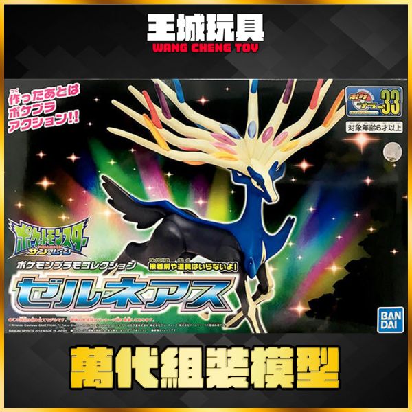 神奇寶貝 寶可夢 #33 Xerneas 傑如尼亞斯 哲爾尼亞斯 5057752 神奇寶貝 寶可夢 #33 Xerneas 傑如尼亞斯 哲爾尼亞斯 5057752