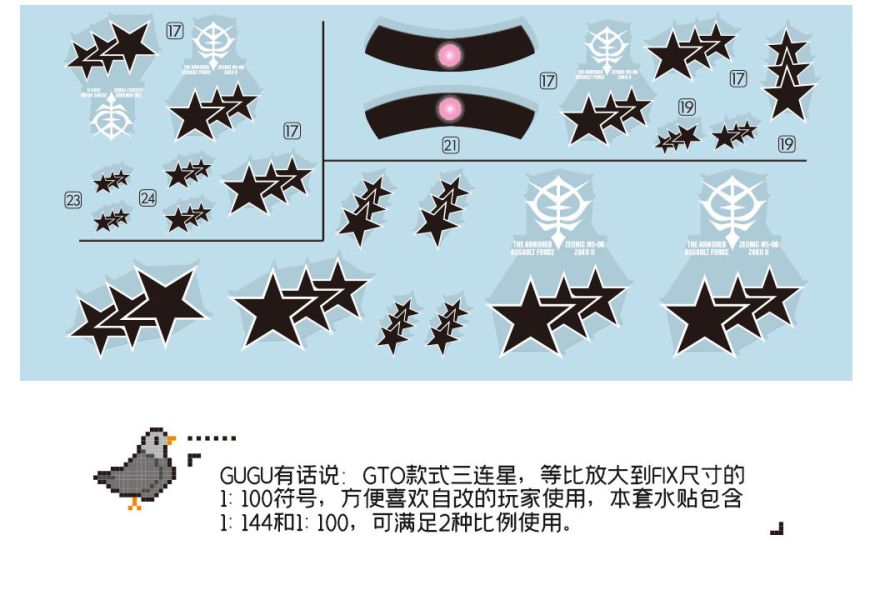 咕廠長 GU水貼 HG MG GTO風格 薩克 黑色三連星 高清水貼 GU-GTO03 咕廠長 GU水貼 HG MG GTO風格 薩克 黑色三連星 高清水貼 GU-GTO03