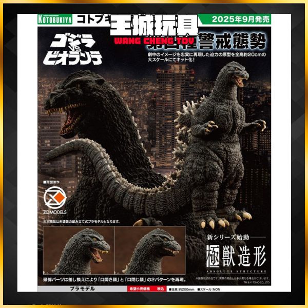 壽屋 一般版 組裝模型 極獸造型 哥吉拉VS碧奧蘭迪 哥吉拉1989 壽屋 一般版 組裝模型 極獸造型 哥吉拉VS碧奧蘭迪 哥吉拉1989