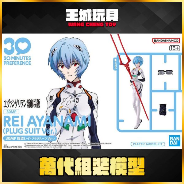 30MP 新世紀福音戰士 綾波零（插入拴服Ver.） 30MP 新世紀福音戰士 綾波零（插入拴服Ver.）