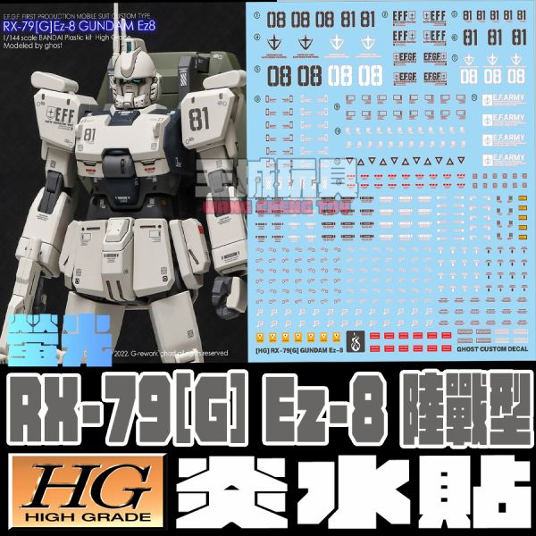 炎水貼 HGUC 1/144 RX-79[G] Ez-8 陸戰型螢光專用水貼 CGHG41 炎水貼 HGUC 1/144 RX-79[G] Ez-8 陸戰型螢光專用水貼 CGHG41