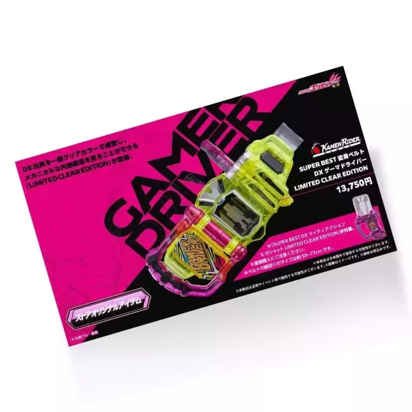9月預購 假面騎士EX-AID SUPER BEST DX變身腰帶 限量透明版 假面騎士EX-AID SUPER BEST DX變身腰帶 限量透明版