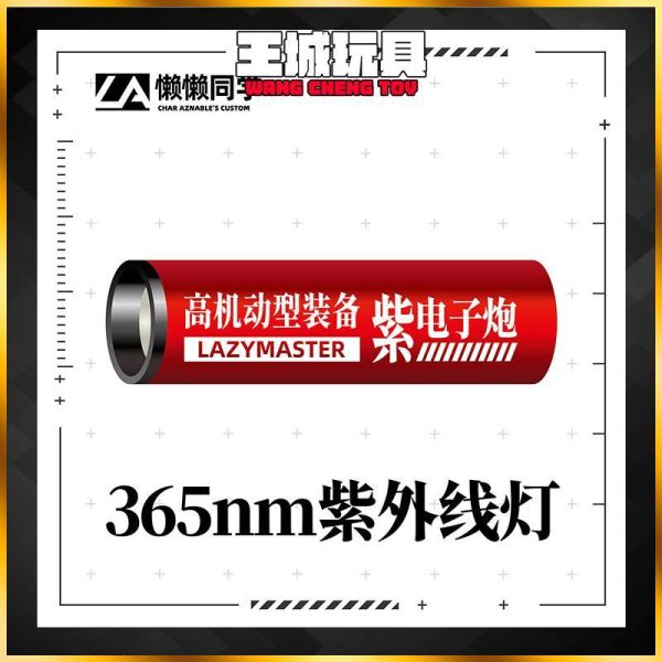 懶懶同學 紫外線燈 365nm黑鏡 懶懶同學 紫外線燈 365nm黑鏡 鋼彈 軍事模型 手辦 GK 戰鎚 製作 UV膠 固化