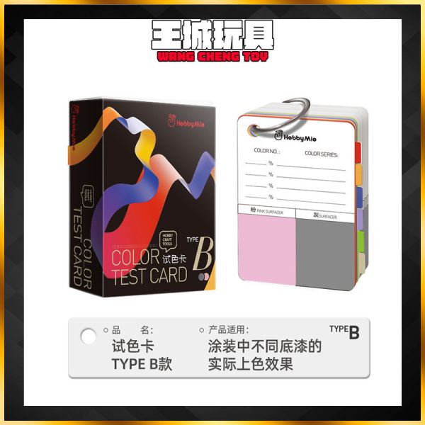喵匠HOBBY MIO 塗裝試色卡-B 上色常備試色工具 鋼彈 模型 上色 噴漆 喵匠HOBBY MIO 塗裝試色卡-B 上色常備試色工具 鋼彈 模型 上色 噴漆
