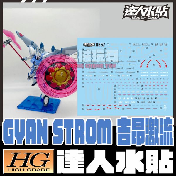 達人水貼 HG 1/144 吉昂激流 SEED FREEDOM 專用水貼 DLH057 達人水貼 HG 1/144 吉昂激流 SEED FREEDOM 專用水貼 DLH057