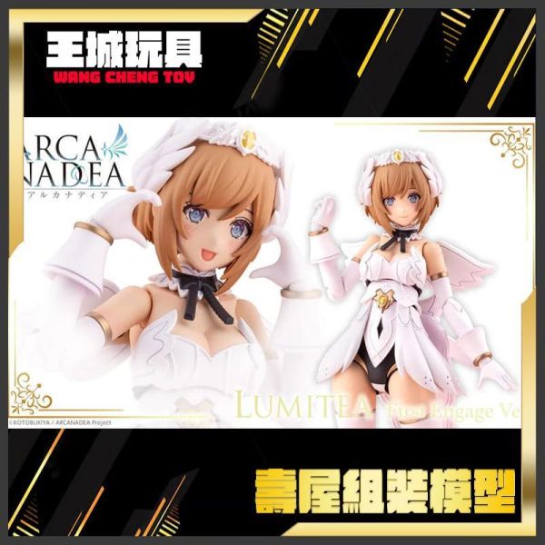 1月預購 壽屋 ARCANADEA 露蜜提雅 露米蒂亞 First Engage Ver 0819 壽屋 ARCANADEA 露蜜提雅 露米蒂亞 First Engage Ver