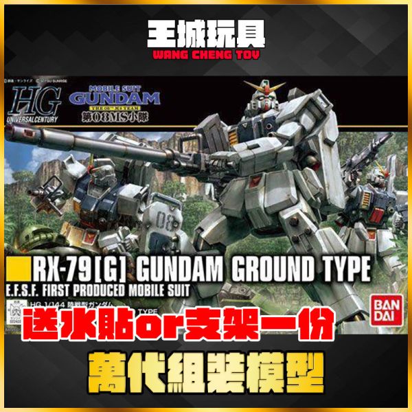 HGUC #210 RX-79[G] GUNDAM 陸戰型鋼彈 5059169 MG 1/100 獵魔鋼彈 Gundam Barbatos 巴巴托斯 5058222