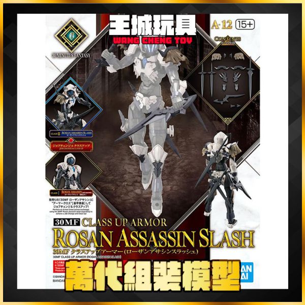 BANDAI 萬代 30MF 組裝奇幻輕作戰 升級鎧甲 (洛桑快刀刺客) BANDAI 萬代 30MF 組裝奇幻輕作戰 升級鎧甲 (洛桑快刀刺客)
