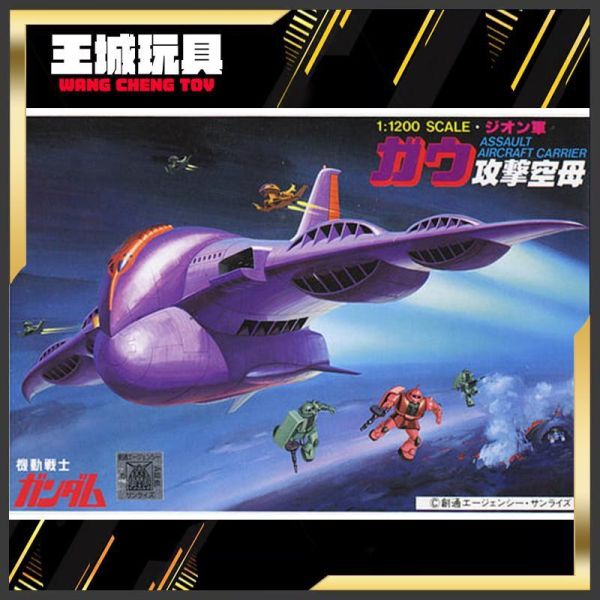 11月預購 BANDAI 機動戰士鋼彈 1/1200 攻擊空母 卡烏 加烏 BANDAI 機動戰士鋼彈 1/1200 攻擊空母 卡烏 加烏