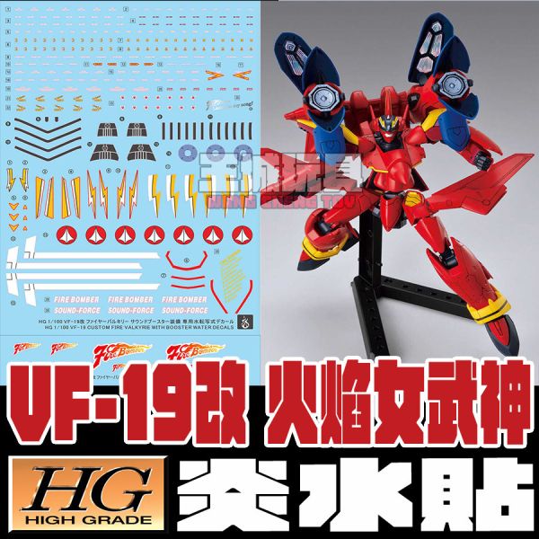 炎水貼 HG 炎水貼 HG VF-19改 火焰女武神 超時空要塞7 專用水貼 CGHG86 炎水貼 HG 炎水貼 HG VF-19改 火焰女武神 超時空要塞7 專用水貼 CGHG86