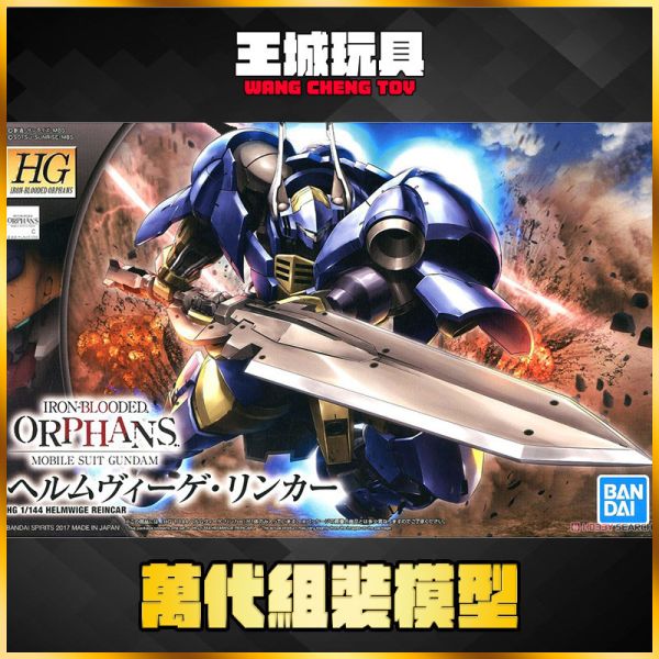 HG 1/144 #031 轉生式荷姆薇潔 HG 1/144 #031 轉生式荷姆薇潔