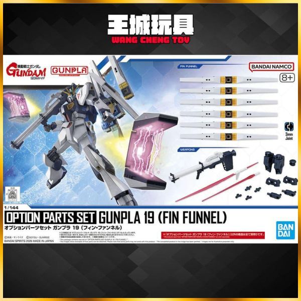 BANDAI 配件套組 鋼彈模型 19 1/144 翼狀感應砲 BANDAI 配件套組 鋼彈模型 19 1/144 翼狀感應砲