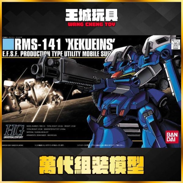 8月 BANDAI HGUC 1/144 #024 RMS-141 賽克艾恩 5057951 BANDAI HGUC 1/144 #024 RMS-141 賽克艾恩 5057951