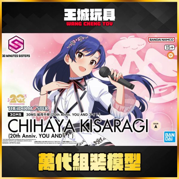 BANDAI 30MS 偶像大師 20th Anniv. YOU #5068848 AND アイ! 如月千早 組裝模型 30MS 偶像大師 20th Anniv. YOU AND アイ! 如月千早 組裝模型