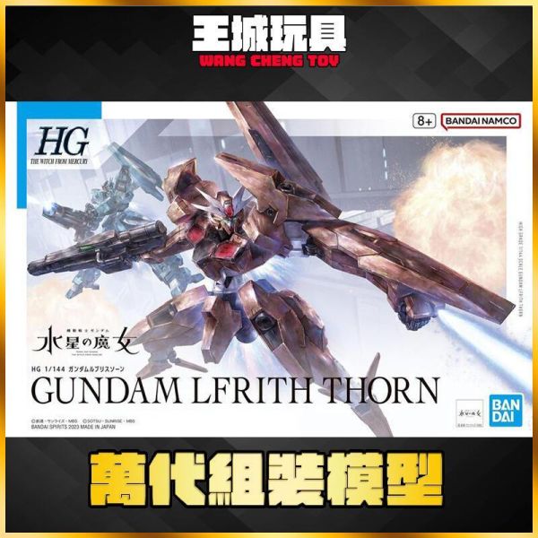 BANDAI HG 1/144 鋼彈 水星的魔女 索恩魔靈鋼彈 5065097 HG 1/144 鋼彈 水星的魔女 索恩魔靈鋼彈 5065097