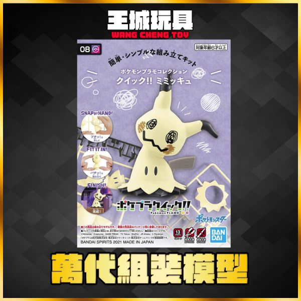 BANDAI 寶可夢 PLAMO 收藏集 快組版!! 08 謎擬Q 5062008 BANDAI 寶可夢 PLAMO 收藏集 快組版!! 08 謎擬Q 5062008