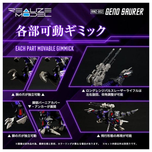 TAKARATOMY 1/100 ZOIDS洛伊德 RMZ-002 虐殺龍 TAKARATOMY 1/100 ZOIDS洛伊德 RMZ-002 虐殺龍